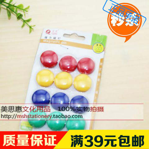 富强FQ2012强力磁粒 磁珠 磁钉磁铁 直径20mm白板彩票用12粒/板