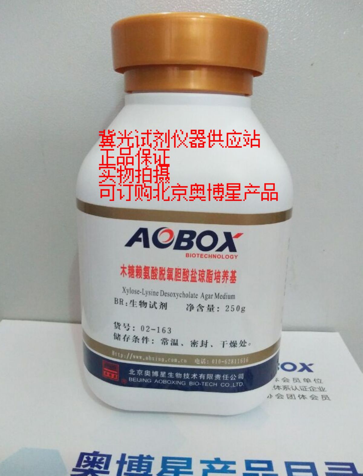 北京奥博星 木糖赖氨酸脱氧胆酸盐琼脂培养基/XLD琼脂 货号02-163