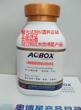 北京奥博星 木糖赖氨酸脱氧胆酸盐琼脂培养基/XLD琼脂 货号02-163