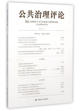 公共治理评论(2015.1) 博库网