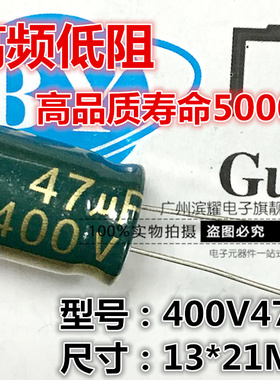 400V47UF高频低阻 LED开关电源电解电容 400V47UF 13*21MM长寿命