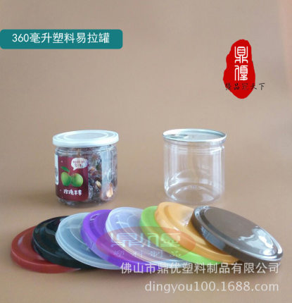 360毫升透明塑料易拉罐适合装蜜饯凉果的食品包装瓶现货供应批发