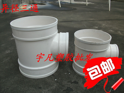 包邮三通110个排水排风异径三通