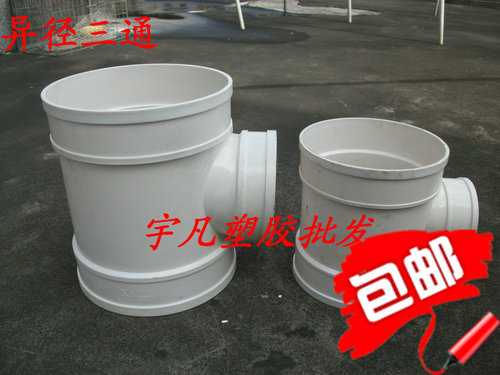 包邮三通110个排水排风异径三通
