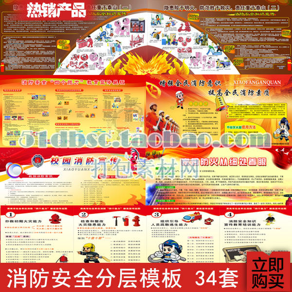 消防安全教育展板设计模板 防火安全常识宣传栏图片分层素材模板