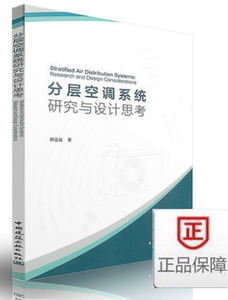 分层空调系统研究与设计思考 [英文本] 作者：程远达著