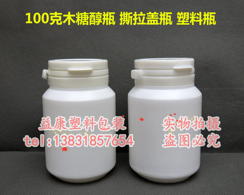 100 ML克塑料瓶 固体瓶 PE瓶木糖醇瓶易拉罐瓶子撕拉盖小瓶包装瓶