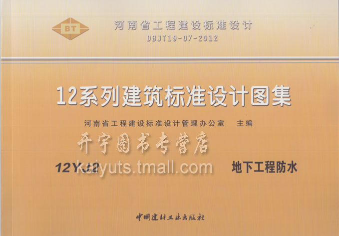 12YJ单册 正版图集 提供机打发票