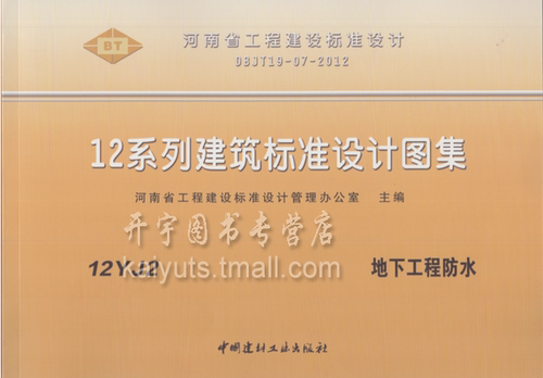12YJ单册 正版图集 提供机打发票