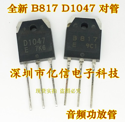 B817D1047肖特基三极管