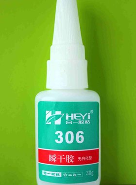 hy-306器皿亚克力胶水