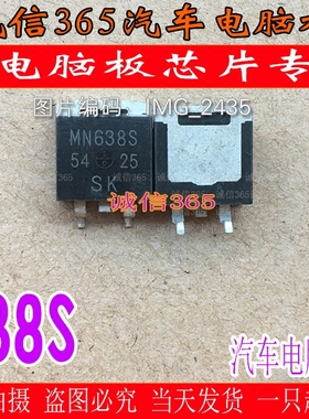 MN638S  汽车液晶常用场管模块 380V 6A 1.2W