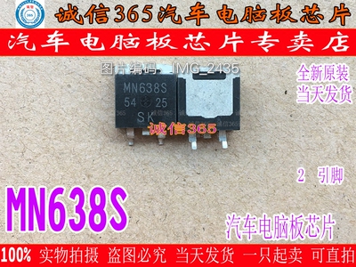 MN638S  汽车液晶常用场管模块 380V 6A 1.2W