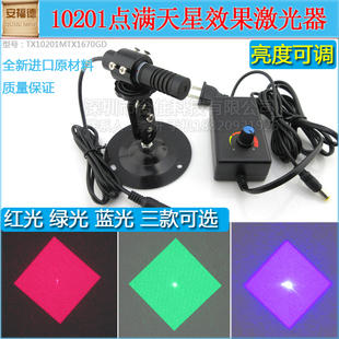 101=10201密集斑点激光器红绿蓝点阵红外线镭射模组3D扫描器 101