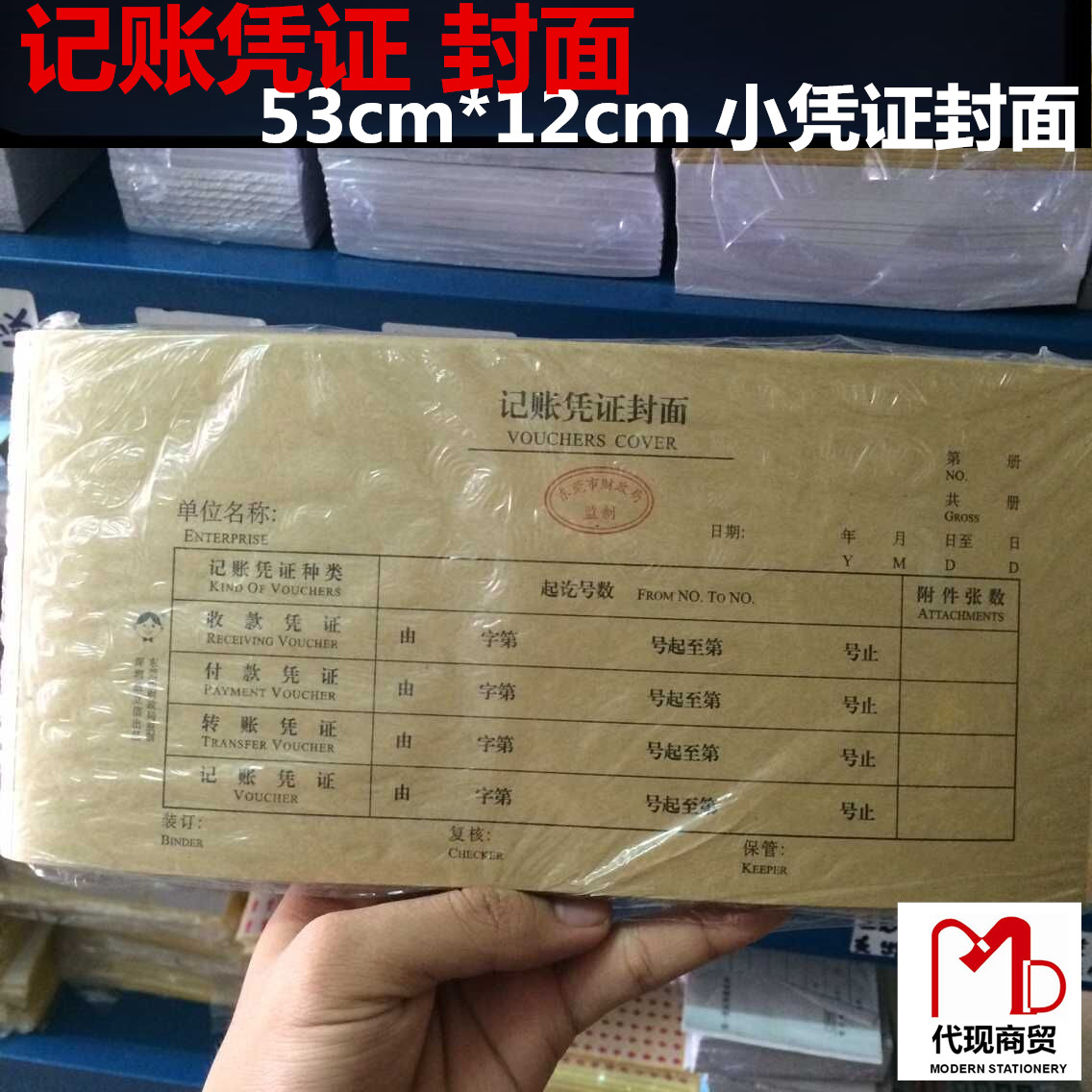 记账凭证封面 浩立信 53cm*12cm 小凭证封面 适用12*24cm凭证
