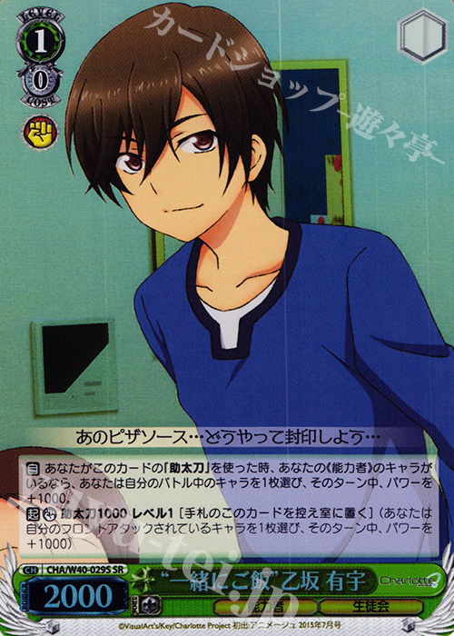 ws 黑白双翼 卡牌 夏洛特 "一緒にご飯"乙坂 有宇 sr