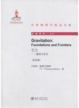 Gravitation：Foundations and Frontiers引力——基础与前沿（影印版）