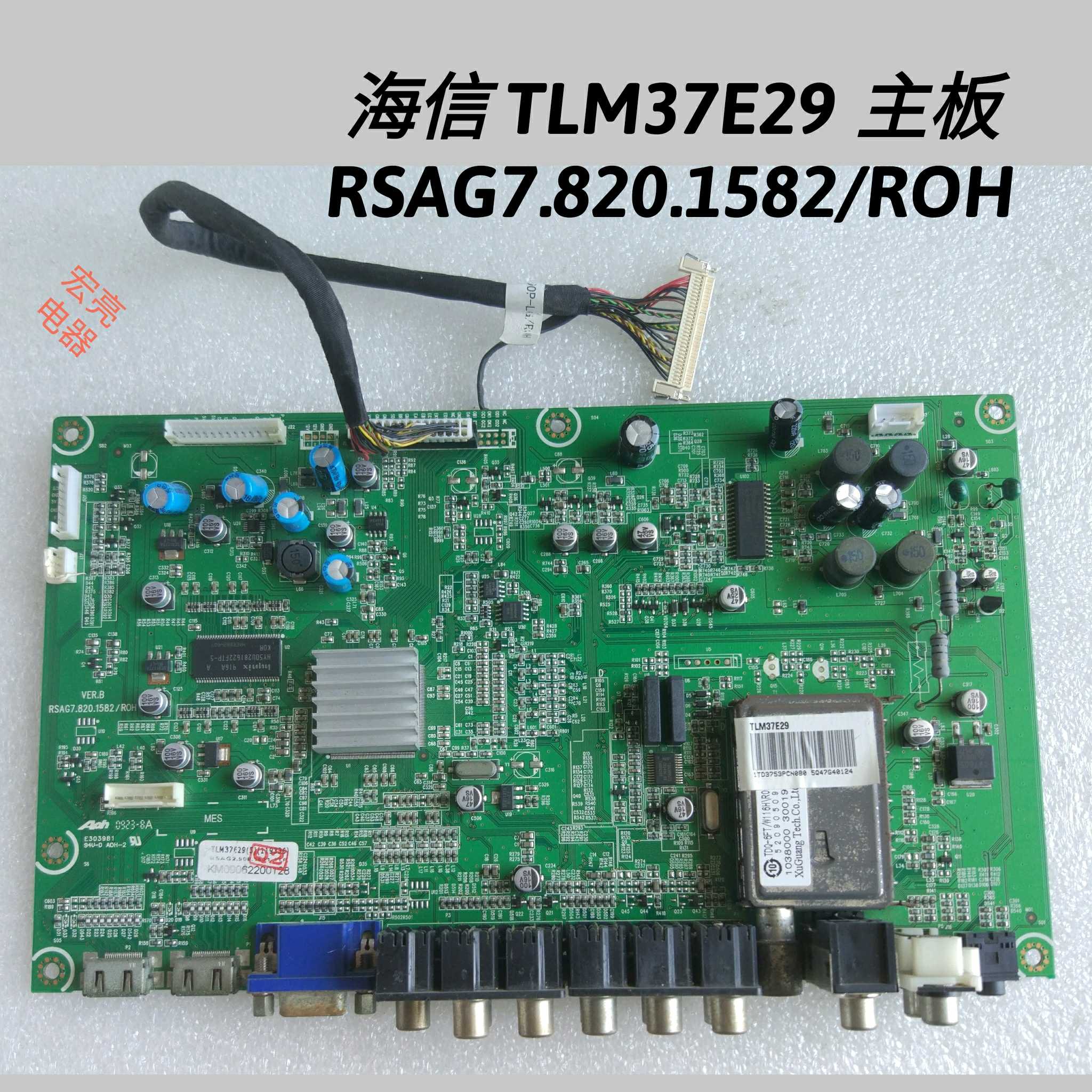 海信 TLM37E29主板 RSAG7.820.1582/ROH配屏LC370WXN屏线