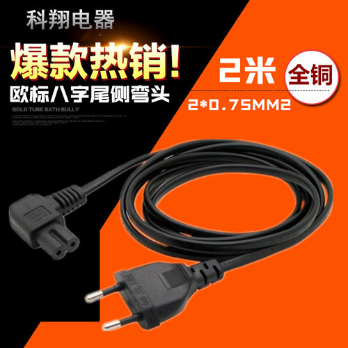 欧规电源线欧标八字尾液晶电视