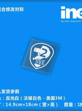 机动警察/特车二课电动痛汽车贴纸摩托笔记电脑行李箱头盔贴HT007