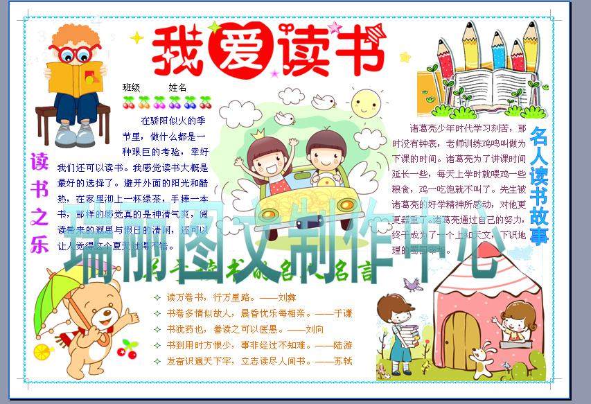 我爱读书手抄报模板彩色电子小报成品阅读电脑板报画报成品890