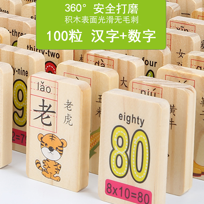 大号益智木制玩具识字多米诺骨牌