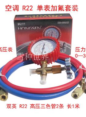 R22空调加氟表 R600a冰箱捡漏加雪种表 R290加冷媒表 高压单表