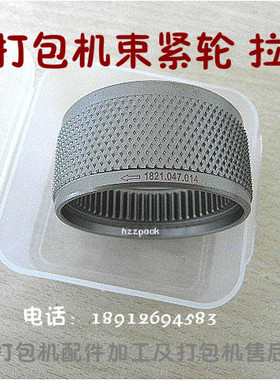 进口新款全自动熔接式电动打包机ORT200 STB63配件束拉紧轮厂家