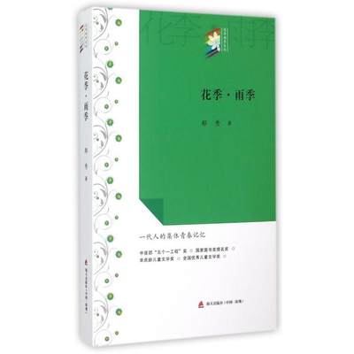 花季·雨季 郁秀 著 言情爱情小说男女生系列甜宠青春校园文学畅销书籍  博库网