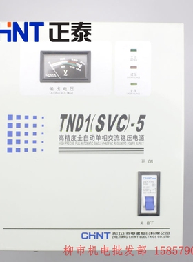 正泰 稳压器5KW全自动单相稳压器TND1(SVC)-5KVA 正泰稳压器5000W