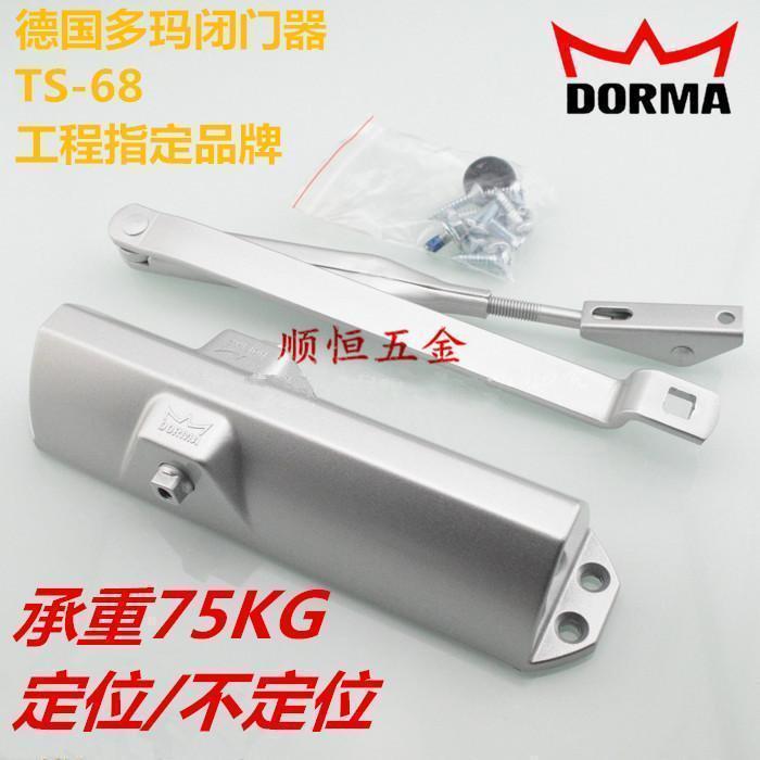 德国多玛TS68闭门器 多玛68闭门器 防火门自动关门器家用 不定位