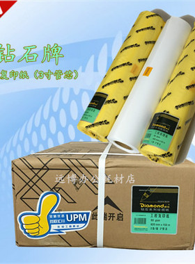 钻石工程复印纸80g白纸绘图纸A0 A1 A2大白纸 3寸管CAD打印纸制图