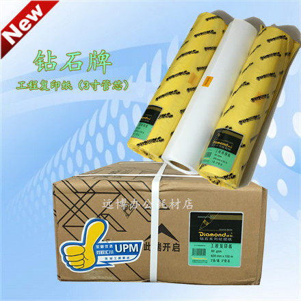 钻石工程复印纸80g白纸绘图纸A0 A1 A2大白纸 3寸管CAD打印纸制图