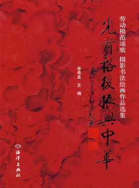 正版 光前裕后 振兴中华 辛希孟 书店 作品集、作品赏析书籍 书 畅想畅销书