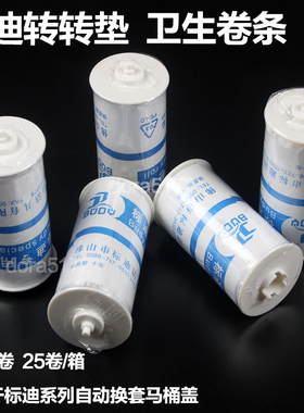 标迪转转垫卫生卷条卷套自动换套马桶盖薄膜一次性马桶安全套包邮