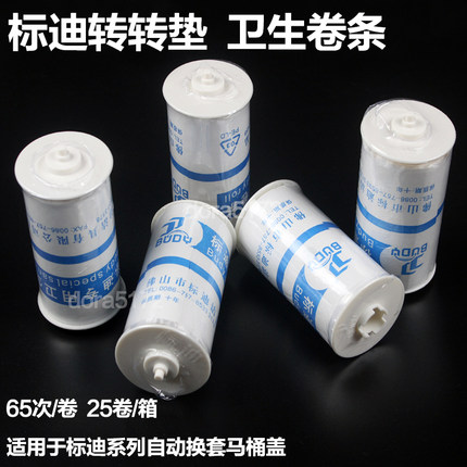 标迪转转垫卫生卷条卷套自动换套马桶盖薄膜一次性马桶安全套包邮