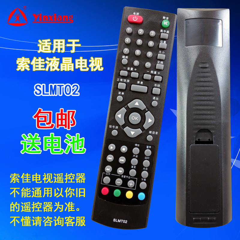 银祥牌适用于:索佳液晶电视机遥控器 SLMT02  SL32W809 SL32WD806