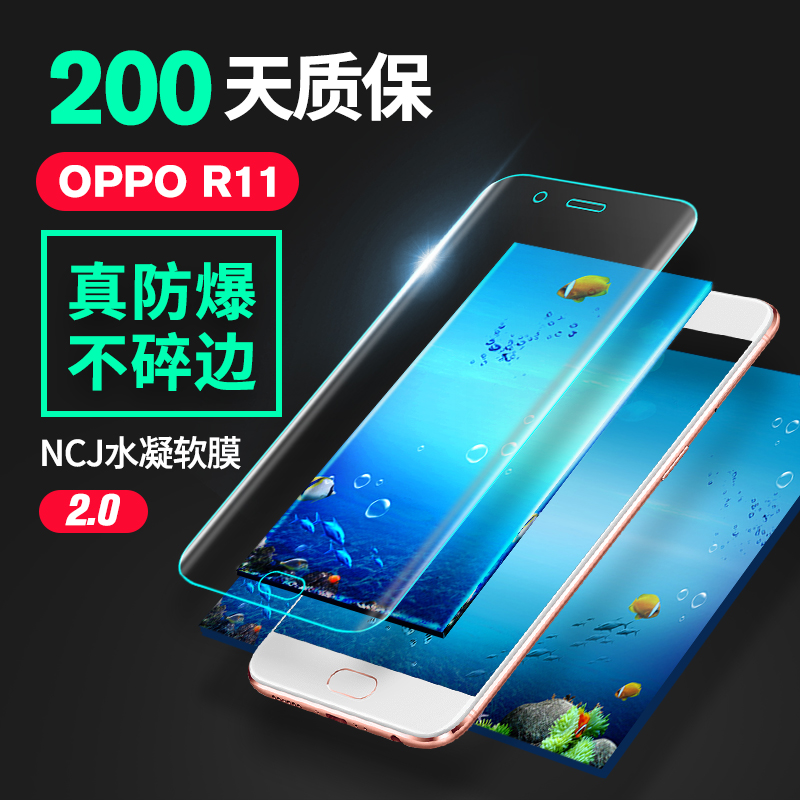 ìŹû oppo r11s¸Ö»¯ÈíĤȫÆÁ¸²¸ÇR11 plus·À±¬Ë®ÄýĤ3DÇúÃæÊÖ»úÌù