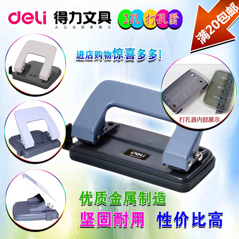 得力0101手动小型打孔机纸张装订打孔器12张桌面办公用品文件活页