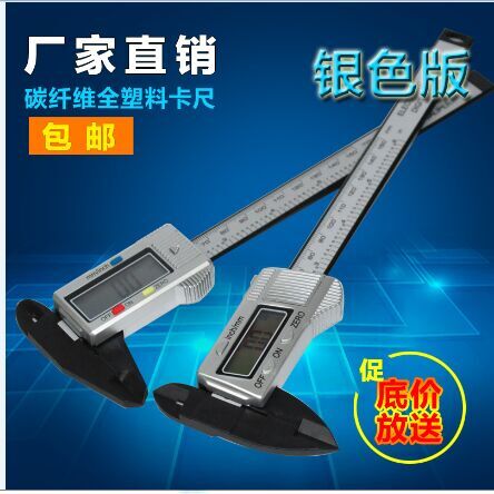 塑料电子数显卡尺数显游标卡尺100/150mm珠宝文玩玉器手镯卡尺