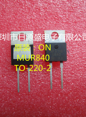 快恢复整流管MUR840 400V/8A 直插TO-220 100%原装ON安森美