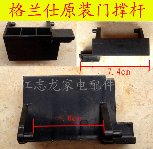 格兰仕开门撑杆配件微波炉