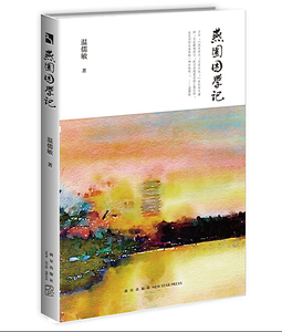 燕园困学记
