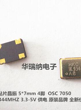 5*7 有源贴片晶振 OSC 7050 16.9344M 16.9344MHZ 4脚 原装价优