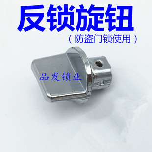 防盗门锁旋钮 塑料旋钮 反锁旋钮 门锁配件进户门大门面板