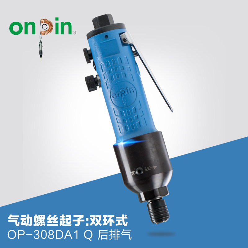 onpin台湾进口宏斌气动工具螺丝起子螺丝刀双环式OP-308DA1风批
