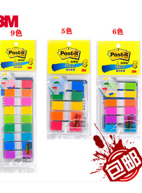 3M post-it报事贴683-5CF/6CF/9CF指示标签 便利贴 便签条 包邮
