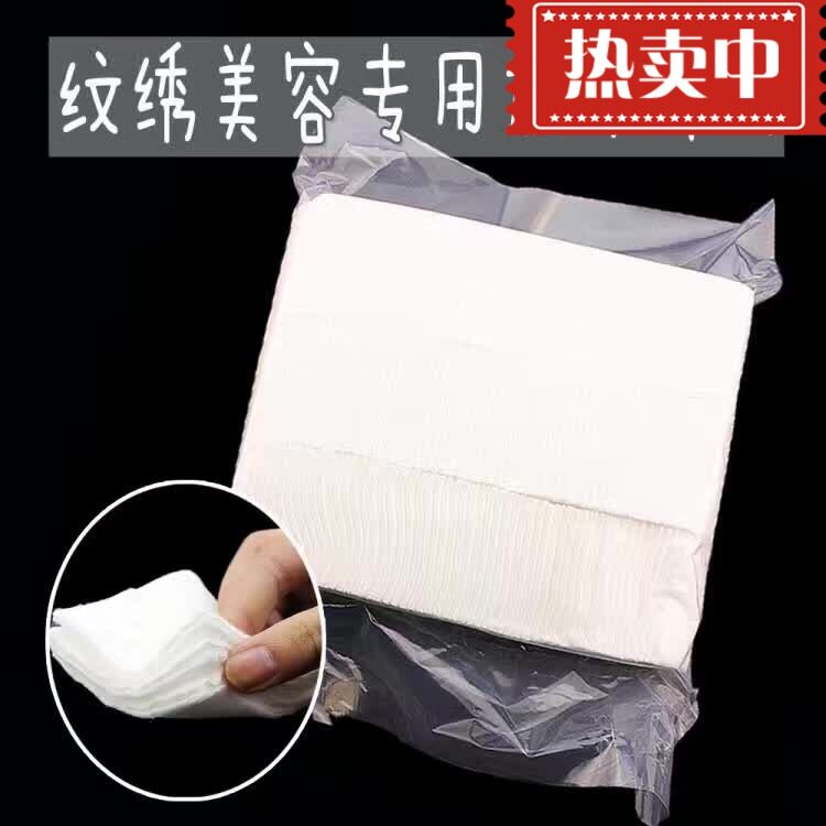 美容纹绣专用 双层加厚化妆棉片 卸妆棉特厚不掉屑纯 棉脱脂 棉片