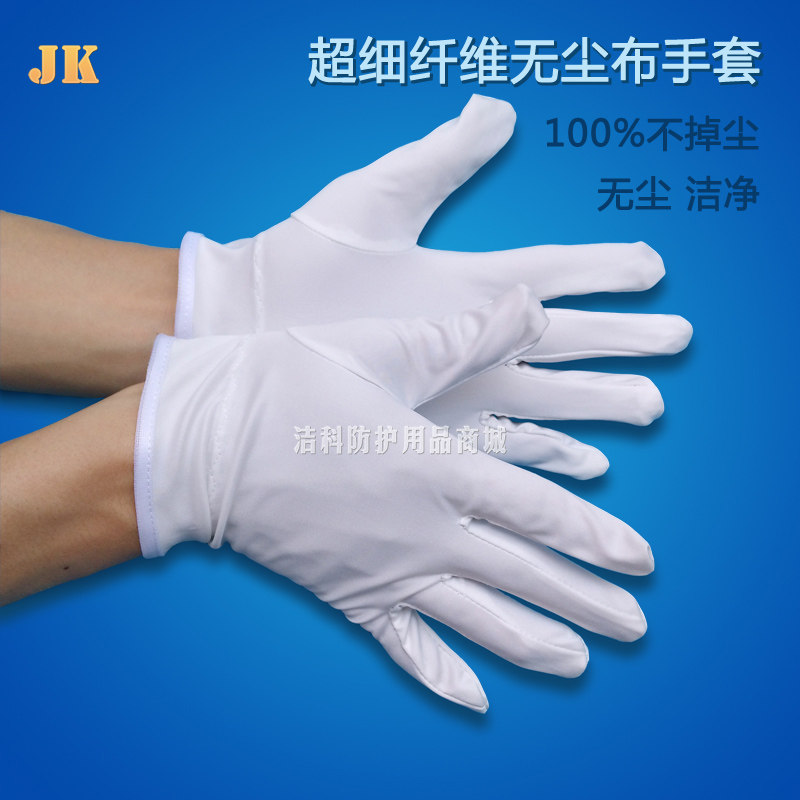 超细纤维无尘布手套 高档珠宝钟表眼镜古玩擦试 会展车展礼仪活动