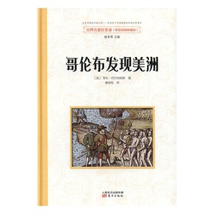 哥伦布发现美洲 书店 亨利·阿尔特姆斯 0-2岁书籍 书 畅想畅销书